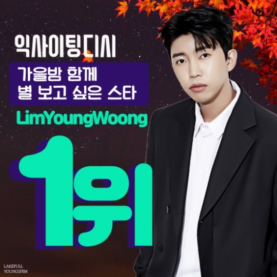 Young-woong Lim, seorang bintang yang ingin melihat bintang 