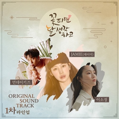 'When Flowers Bloom, Think of the Moon'OST 1st Lineup Released KPop News Insde TH