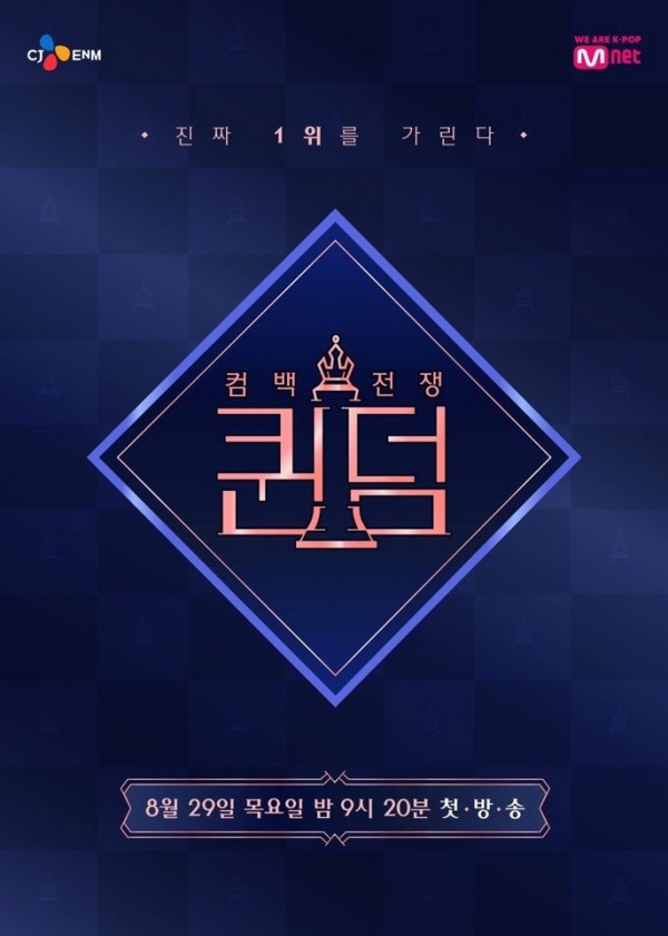 ควีนกลับมาแล้ว! Mnet เปิดตัวทีเซอร์'Queendom'ซีซั่น 2 - K-Pop News Insde TH