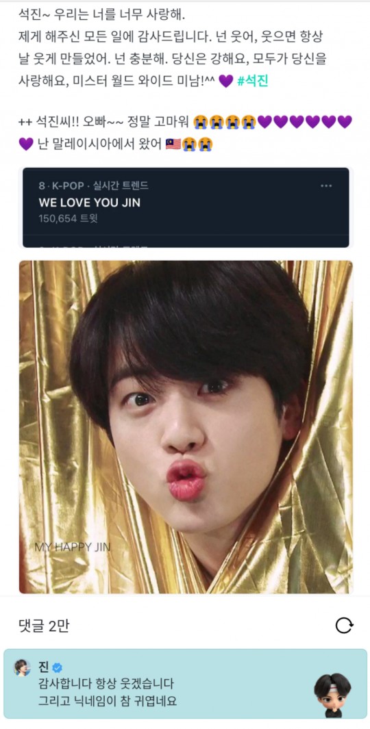 WE LOVE YOU JINありがとうございます防弾少年団ジン、ファン心にファン神されたソクジンが - K-Pop News Inside